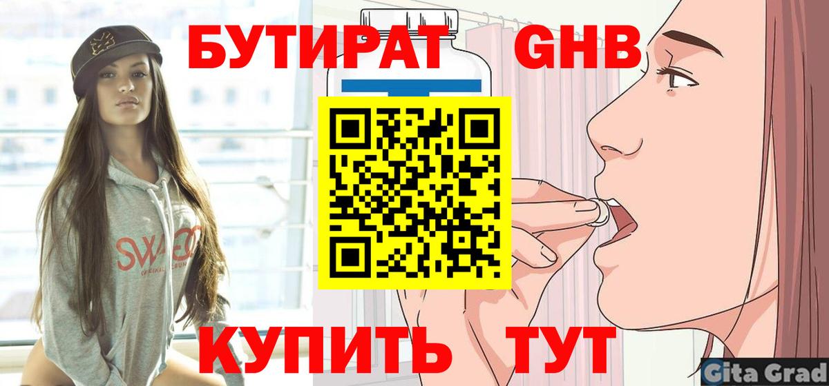 Химки  Бутират BDO  Бутират  Вход с VPN 