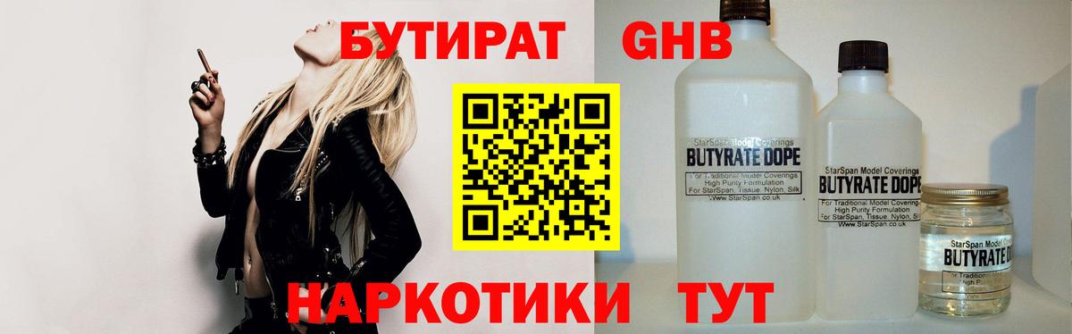 БУТИРАТ BDO Химки
