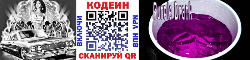 где можно купить   кракен рабочий сайт  Codein Purple Drank  Химки 