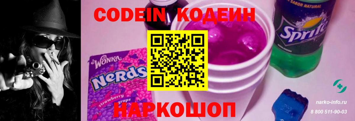 Химки  Codein напиток Lean (лин)  Кодеин Purple Drank  Вход с VPN 