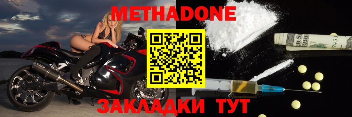 МЕТАДОН methadone Химки