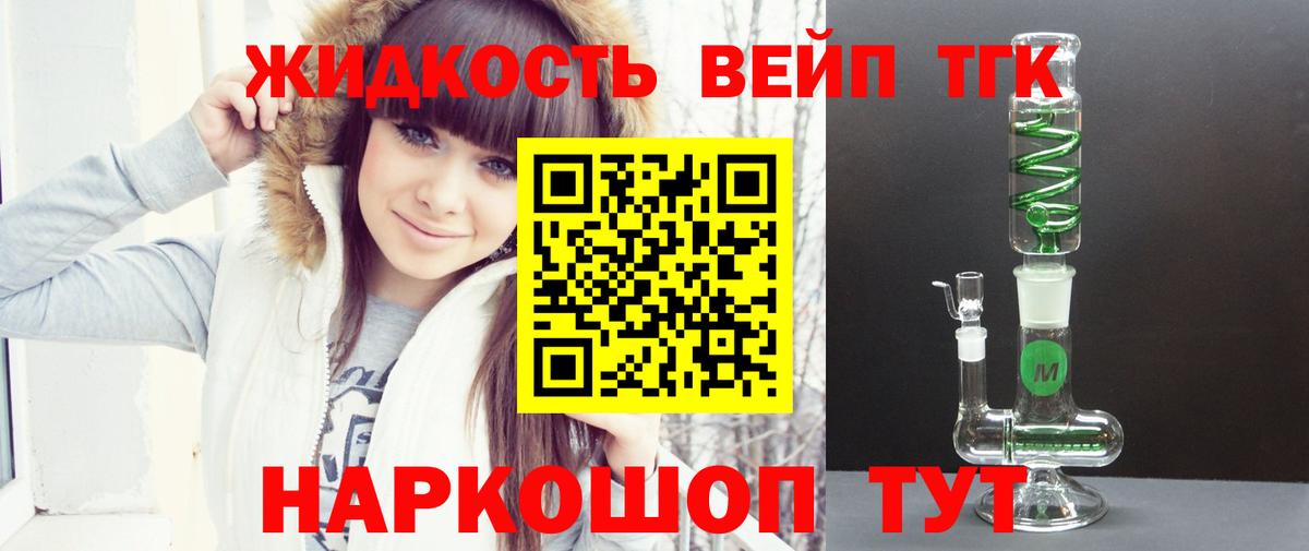ТГК жижа Химки